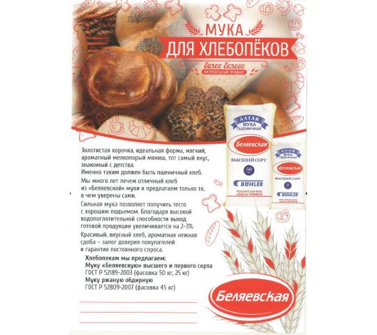 503767 картинка каталога «Производство России». Продукция Мука пшеничная, г.Новосибирск 2020