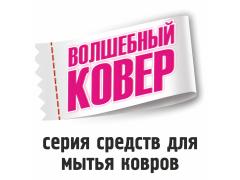 Фото 1 Средство для мытья ковров, г.Новосибирск 2020