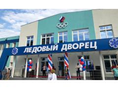 Новые ледовые арены открыты в регионах Новые ледовые арены открыты в регионах
