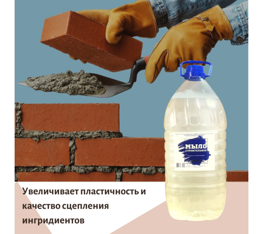 Строительное жидкое мыло (пластификатор) от производителя ООО «Каспий .