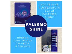 Фото 1 Комплект постельного белья PALERMO SHINE(светится), г.Иваново 2020