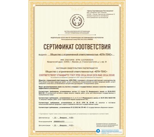 Фото 3 ООО «Юта-текс», г.Иваново