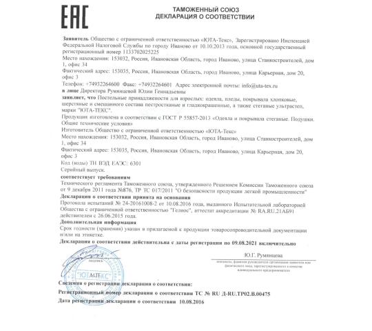Фото 5 ООО «Юта-текс», г.Иваново