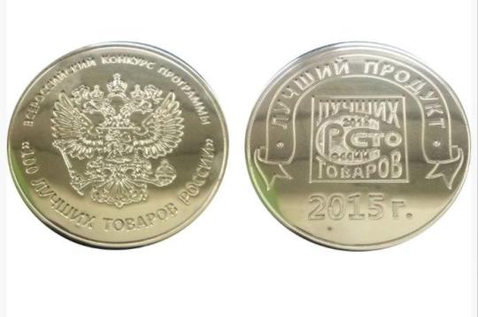 Фото 3 золотая медаль 100 лучших товаров России