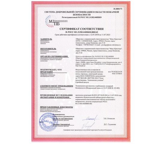 Фото 3 Пожарный сертификат