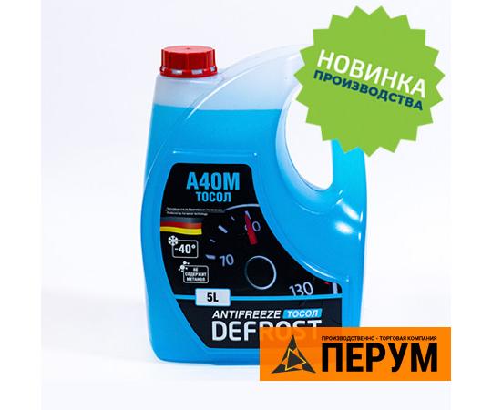 Фото 4 Охлаждающие жидкости DEFROST, г.Новокузнецк 2020