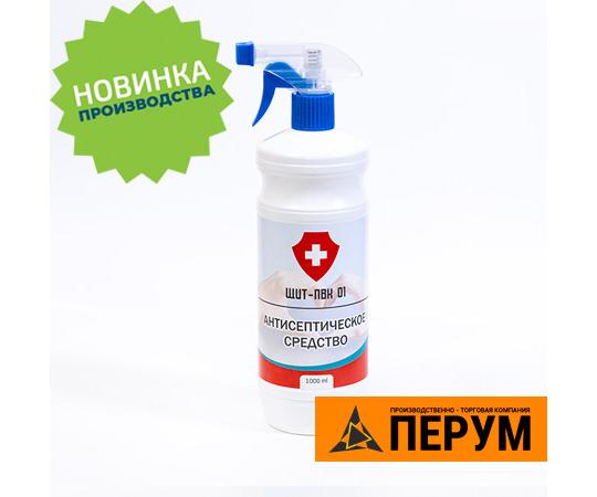 Фото 3 Антисептическое средство для рук ЩИТ-ПВК 01, г.Новокузнецк 2020