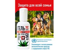 Фото 1 50мл Антисептический гель для рук с алоэ 70% спирт, г.Москва 2020