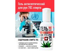 Фото 1 50мл Антисептический гель для рук с алоэ 70% спирт, г.Москва 2020