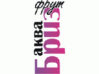 Питьевая вода «АкваБриз Фрут» малина-ежевика