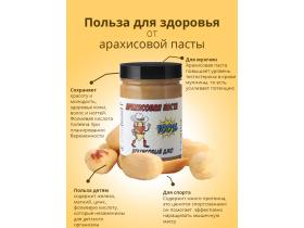 Арахисовая паста СНЕКИ №1, 250 грамм