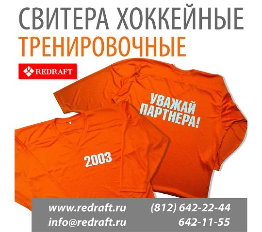 Фото 2 Производитель спортивной одежды «REDRAFT», г.Санкт-Петербург