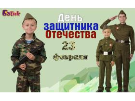 Военная форма / форма для детей и взрослых
