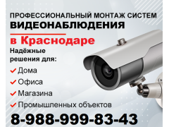 Фото 1 Системы видеофиксации видеонаблюдение, г.Краснодар 2021