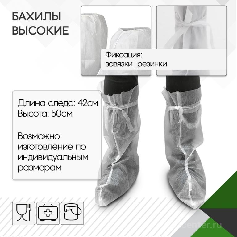 ВЫСОКИЕ ОДНОРАЗОВЫЕ БАХИЛЫ НА ЗАВЯЗКАХ от производителя ООО «МИСОН ...