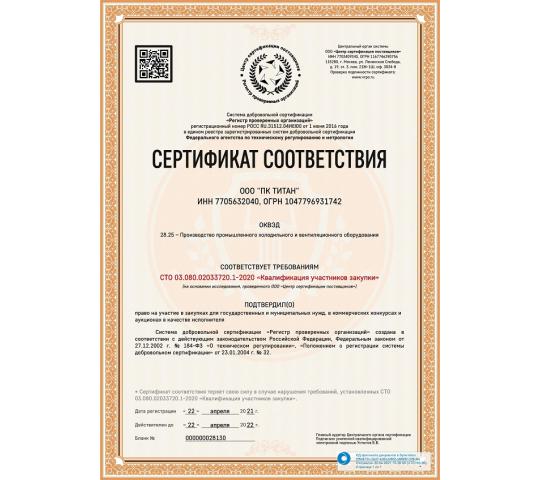 Фото 17 Сертификат соответствия Регистр проверенных организаций