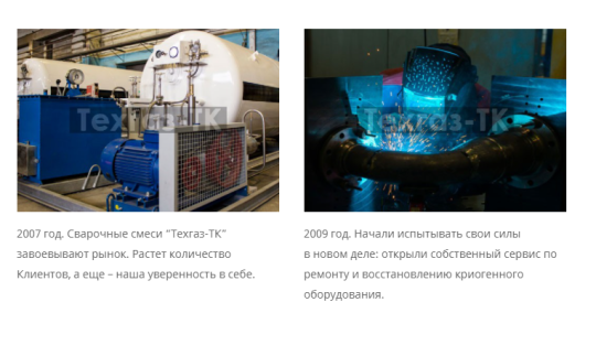 Фото 3 Производитель криогенного оборудования «Техгаз-ТК», г.Екатеринбург