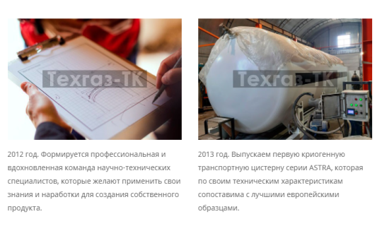 Фото 5 Производитель криогенного оборудования «Техгаз-ТК», г.Екатеринбург