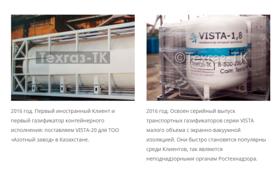 Фото 8 Производитель криогенного оборудования «Техгаз-ТК», г.Екатеринбург