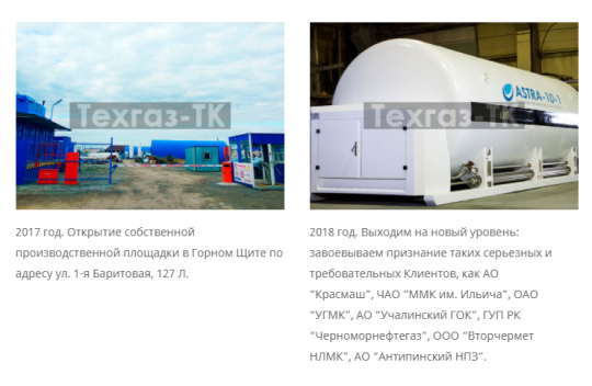 Фото 9 Производитель криогенного оборудования «Техгаз-ТК», г.Екатеринбург