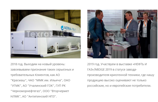 Фото 10 Производитель криогенного оборудования «Техгаз-ТК», г.Екатеринбург