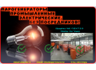 Парогенератор промышленный купить