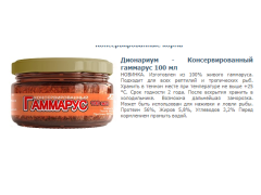 Фото 1 Консервированный корм из гаммаруса для рыб, г.Краснодар 2021