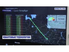 Москву и Петербург связала вторая в мире по протяженности линия связи по квантовому каналу Москву и Петербург связала вторая в мире по протяженности линия связи по квантовому каналу