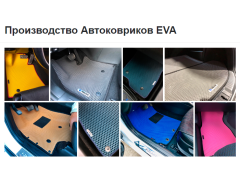 Фото 1 Автомобильные коврики EVA, г.Новосибирск 2021