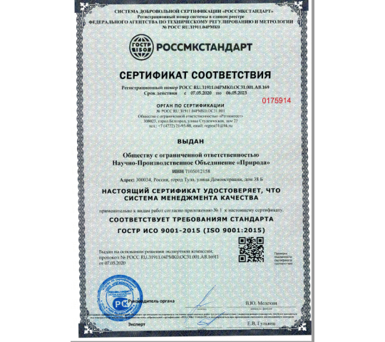 Фото 12 Сертификат ИСО 9001-2015