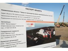 В Мордовии начато строительство нового цементного завода В Мордовии начато строительство нового цементного завода