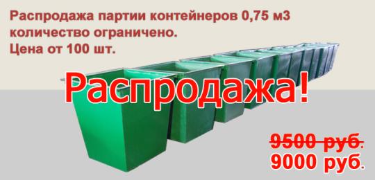 Фото 3 Металлические мусорные контейнеры 750 л., г.Ногинск 2021