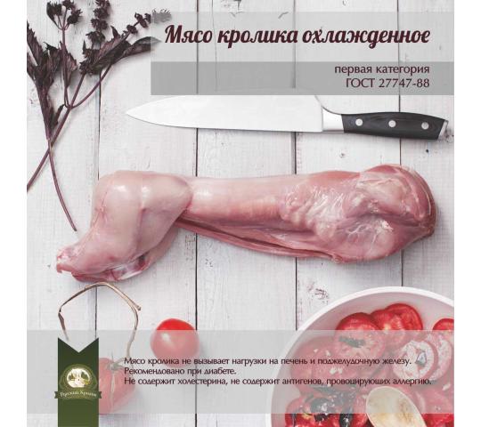 562143 картинка каталога «Производство России». Продукция Тушка кролика, г.Кострома 2021