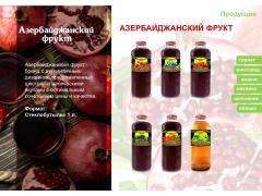 Фото 1 Соки Азербайджанский фрукт, г.Москва 2021