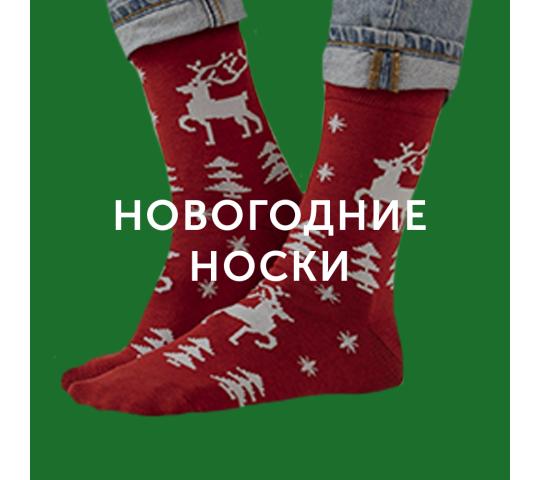 567456 картинка каталога «Производство России». Продукция Новогодние носки, г.Санкт-Петербург 2021
