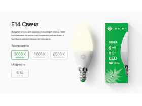 Лампа светодиодная ЭКО E14 свеча 6Вт 4000K Нейтрал