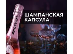 Фото 1 Капсулы для игристых вин, г.Ростов-на-Дону 2022