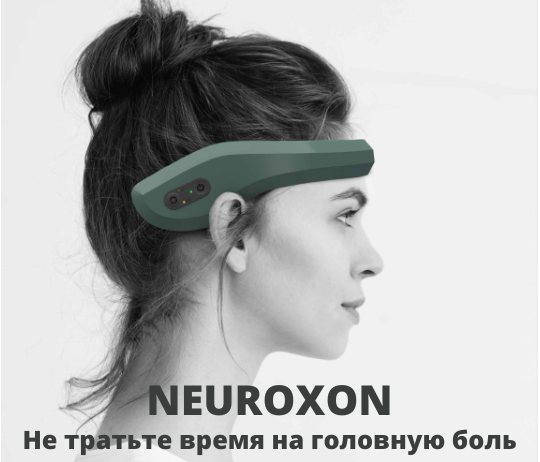 576953 картинка каталога «Производство России». Продукция NEUROXON, г.Екатеринбург 2022