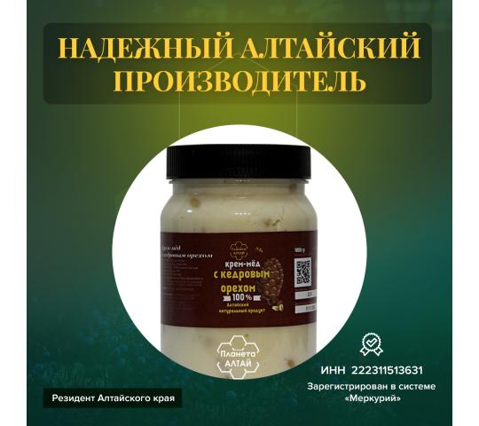 Фото 2 Крем - мёд с кедровым орехом Планета Алтай_2 2022
