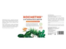 Косметик® биостимулятор для цветов 20%; 500мл
