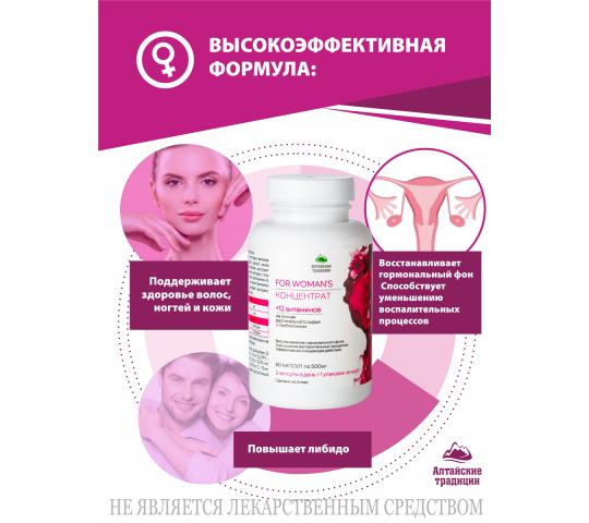 Фото 5 Витамины для женщин «For Woman's», г.Бийск 2022