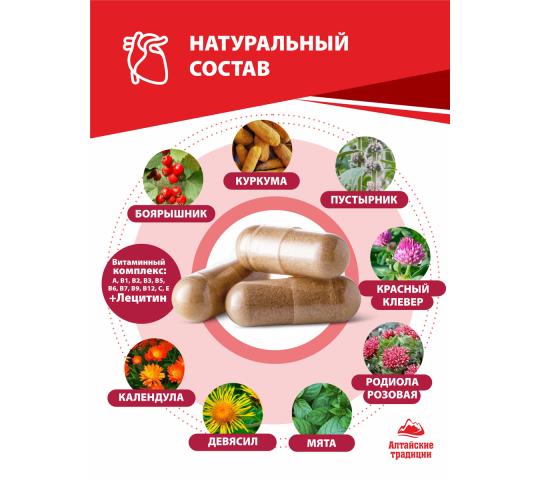 Фото 4 Концентрат СЕРДЦЕ И СОСУДЫ +11 витаминов, 60 капс, г.Бийск 2022