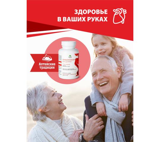 Фото 7 Концентрат СЕРДЦЕ И СОСУДЫ +11 витаминов, 60 капс, г.Бийск 2022