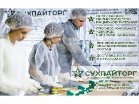 Сухпайторг - завод по производству сухпайков