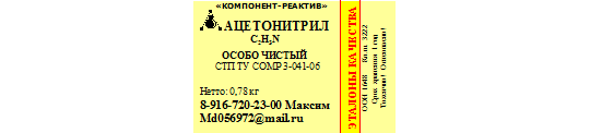 Фото 10 Ацетонитрил, г.Москва 2022