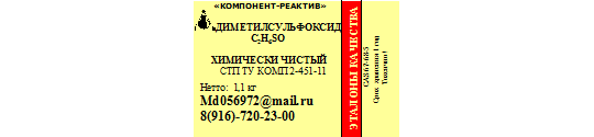 584182 картинка каталога «Производство России». Продукция Диметилсульфоксид, г.Москва 2022