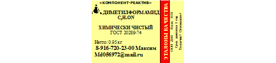 584183 картинка каталога «Производство России». Продукция Диметилформамид, г.Москва 2022