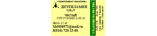 584187 картинка каталога «Производство России». Продукция Диэтиламин, г.Москва 2022