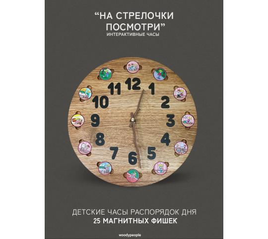 590528 картинка каталога «Производство России». Продукция Часы детские магнитные «Распорядок дня», г.Рязань 2022