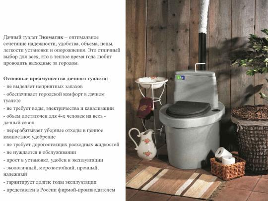 591103 картинка каталога «Производство России». Продукция Компостный туалет, г.Москва 2022